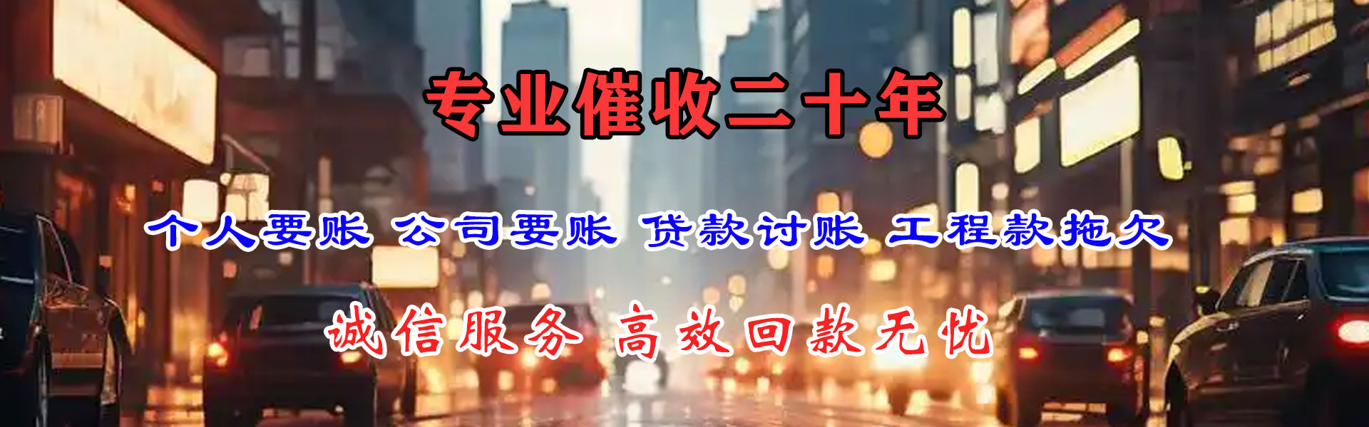 莎车金顺讨债公司